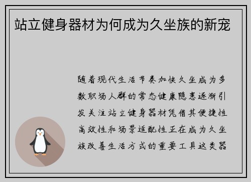 站立健身器材为何成为久坐族的新宠